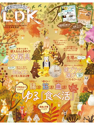 cover image of LDK (エル・ディー・ケー): 2022年10月号